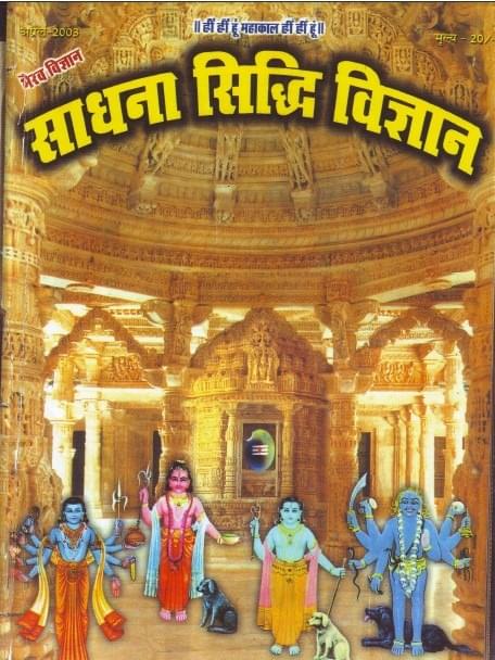 भैरव विज्ञान