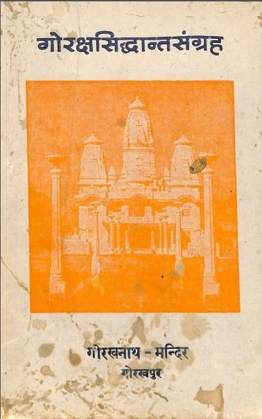 गोरक्ष सिद्धांत