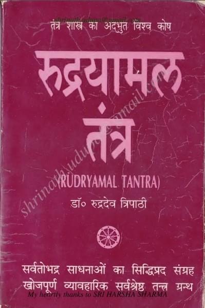 रुद्रयमाला तंत्रम