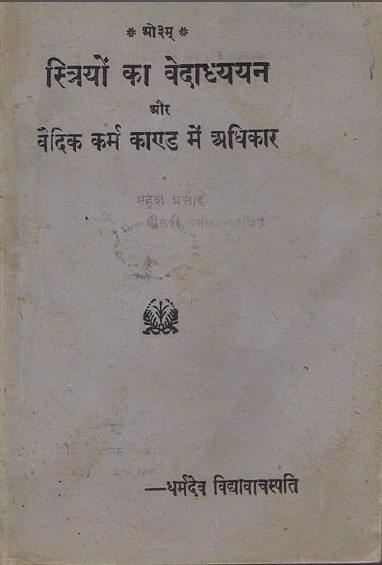 स्त्रीयो का वेदध्यान