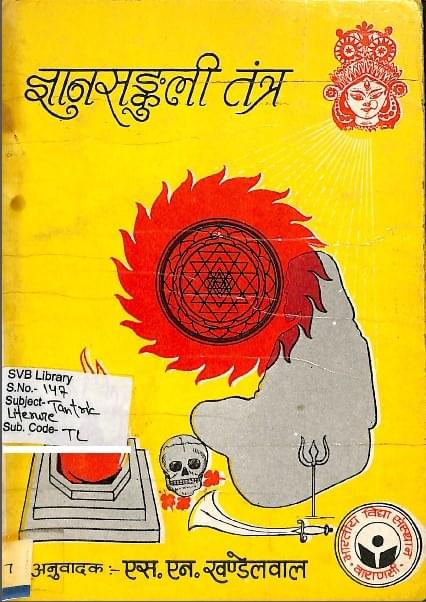 ज्ञानसंकुली तंत्र