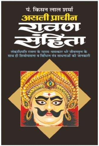 असली प्राचीन रावण संहिता