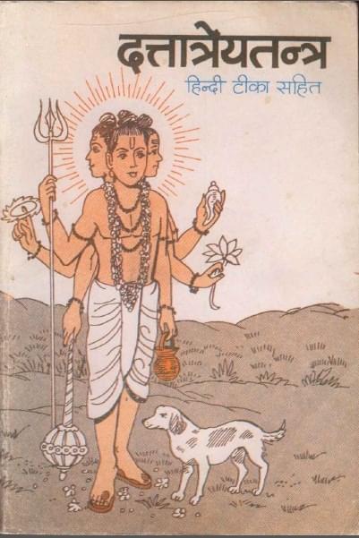 दतात्रेय तँत्रम